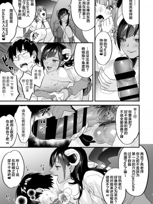 [むしゃぶる (武者サブ)] 交換留学生-サキュバス達と僕- [葱鱼个人汉化] [DL版]_09