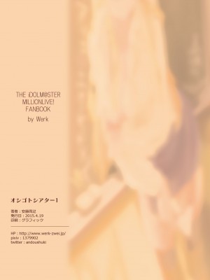 [Werk (安藤周記)] オシゴトシアター1 (アイドルマスターミリオンライブ!) [DL版]_19