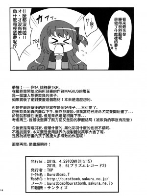 (プリズムレコード2) [BurstBomb.T (TKP)] 灯花の知らないコト♥ (マギアレコード 魔法少女まどか☆マギカ外伝)｜我所不知道的事♥ [阿朴个人汉化]_17