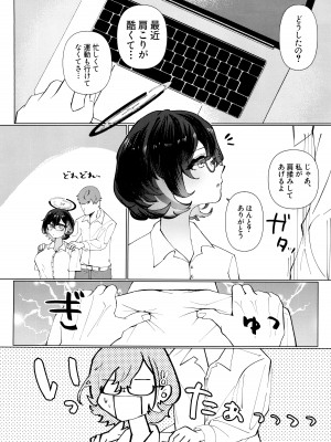 (C102) [コーポこりん (こりん、Ryusei★)] チヒロと愛情オイルマッサージ (ブルーアーカイブ)_05