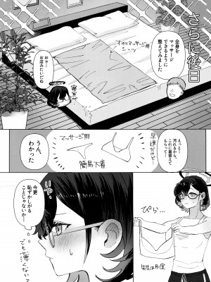 (C102) [コーポこりん (こりん、Ryusei★)] チヒロと愛情オイルマッサージ (ブルーアーカイブ)_12