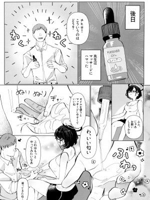 (C102) [コーポこりん (こりん、Ryusei★)] チヒロと愛情オイルマッサージ (ブルーアーカイブ)_11