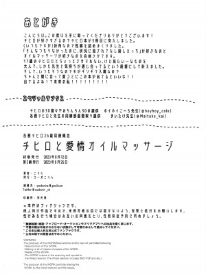 (C102) [コーポこりん (こりん、Ryusei★)] チヒロと愛情オイルマッサージ (ブルーアーカイブ)_29