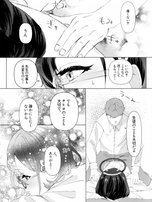 (C102) [コーポこりん (こりん、Ryusei★)] チヒロと愛情オイルマッサージ (ブルーアーカイブ)_10