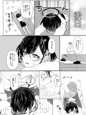 (C102) [コーポこりん (こりん、Ryusei★)] チヒロと愛情オイルマッサージ (ブルーアーカイブ)_09