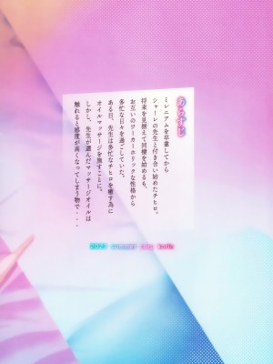 (C102) [コーポこりん (こりん、Ryusei★)] チヒロと愛情オイルマッサージ (ブルーアーカイブ)_30