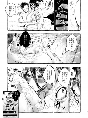 [ラケル (kj2)] ハスミ、温泉に行こうか。 (ブルーアーカイブ) [DL版]_06