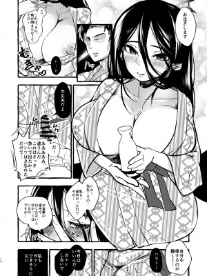 [ラケル (kj2)] ハスミ、温泉に行こうか。 (ブルーアーカイブ) [DL版]_13