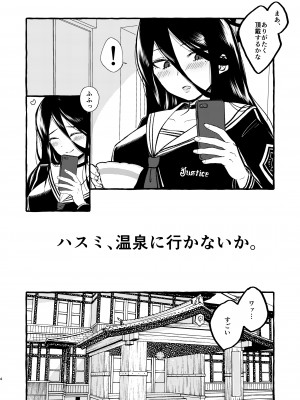 [ラケル (kj2)] ハスミ、温泉に行こうか。 (ブルーアーカイブ) [DL版]_03