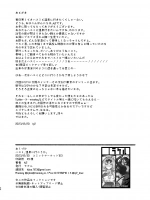 [ラケル (kj2)] ハスミ、温泉に行こうか。 (ブルーアーカイブ) [DL版]_24