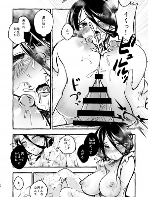 [ラケル (kj2)] ハスミ、温泉に行こうか。 (ブルーアーカイブ) [DL版]_09