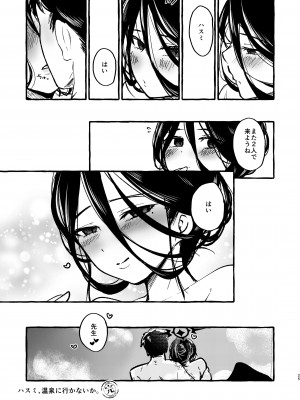 [ラケル (kj2)] ハスミ、温泉に行こうか。 (ブルーアーカイブ) [DL版]_23