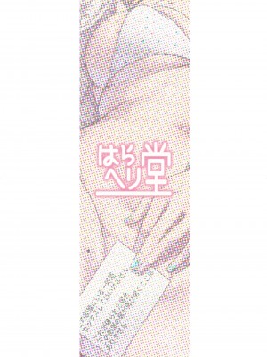 [はらヘリ堂 (ヘリを)] となりのあやねさん 番外・例の部屋編 [白杨汉化组] [DL版]_42