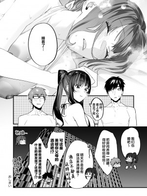 [むしゃぶる (武者サブ)] ヤリたがりな僕ら [葱鱼个人汉化] [DL版]_080