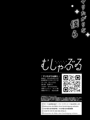 [むしゃぶる (武者サブ)] ヤリたがりな僕ら [葱鱼个人汉化] [DL版]_111