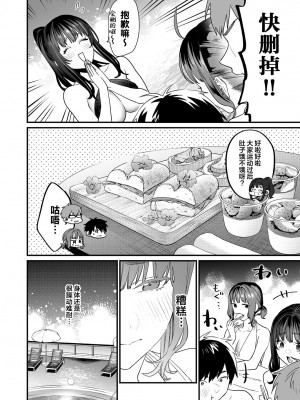 [むしゃぶる (武者サブ)] ヤリたがりな僕ら [葱鱼个人汉化] [DL版]_038