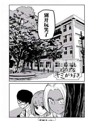 [武田スーパー] だれでも抱けるキミが好き | 喜欢来者不拒的你 19 [TK个人汉化]_19_001