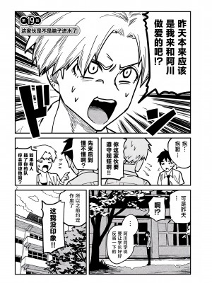 [武田スーパー] だれでも抱けるキミが好き | 喜欢来者不拒的你 19 [TK个人汉化]_19_002