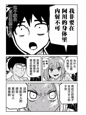 [武田スーパー] だれでも抱けるキミが好き | 喜欢来者不拒的你 19 [TK个人汉化]_19_004