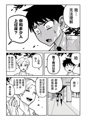 [武田スーパー] だれでも抱けるキミが好き | 喜欢来者不拒的你 19 [TK个人汉化]_19_006