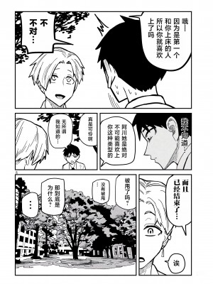 [武田スーパー] だれでも抱けるキミが好き | 喜欢来者不拒的你 19 [TK个人汉化]_19_008