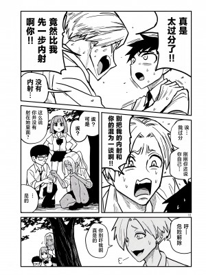 [武田スーパー] だれでも抱けるキミが好き | 喜欢来者不拒的你 19 [TK个人汉化]_19_011