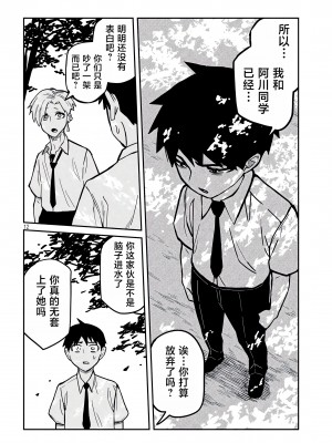 [武田スーパー] だれでも抱けるキミが好き | 喜欢来者不拒的你 19 [TK个人汉化]_19_012