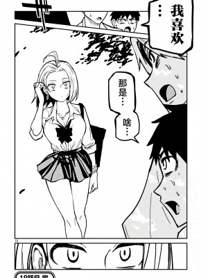 [武田スーパー] だれでも抱けるキミが好き | 喜欢来者不拒的你 19 [TK个人汉化]_19_016