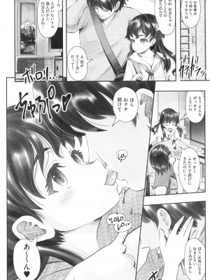 [アンソロジー] 少女組曲 29_119