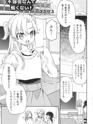 [アンソロジー] 少女組曲 29_004