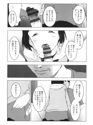 [アンソロジー] 少女組曲 29_109