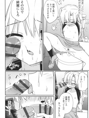 [アンソロジー] 少女組曲 29_021