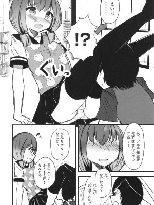 [アンソロジー] 少女組曲 29_176