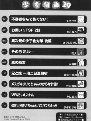 [アンソロジー] 少女組曲 29_194