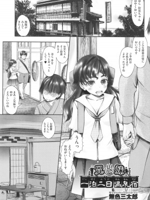 [アンソロジー] 少女組曲 29_118