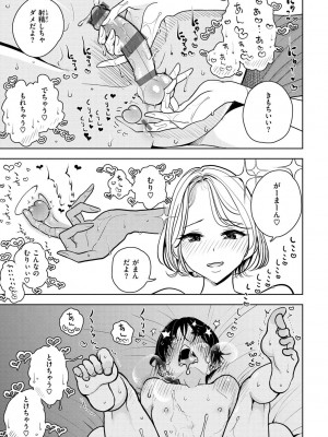 [ディビ] 極甘にゅるトロ天国 [DL版]_037