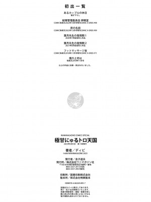 [ディビ] 極甘にゅるトロ天国 [DL版]_164