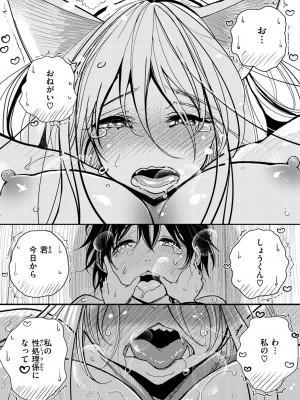 [ディビ] 極甘にゅるトロ天国 [DL版]_123