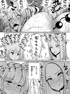 [ディビ] 極甘にゅるトロ天国 [DL版]_139