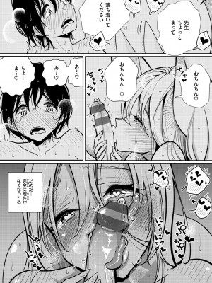 [ディビ] 極甘にゅるトロ天国 [DL版]_090