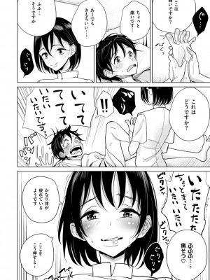 [ディビ] 極甘にゅるトロ天国 [DL版]_142