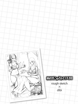 [ディビ] 極甘にゅるトロ天国 [DL版]_053