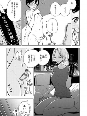 [ディビ] 極甘にゅるトロ天国 [DL版]_035