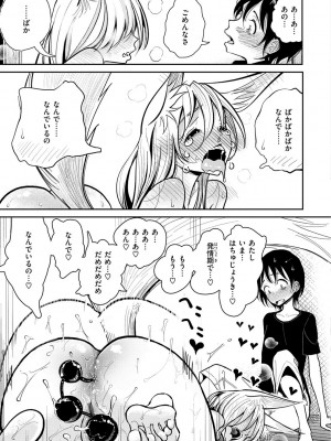 [ディビ] 極甘にゅるトロ天国 [DL版]_081