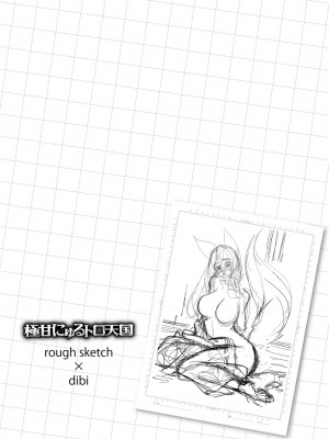 [ディビ] 極甘にゅるトロ天国 [DL版]_054