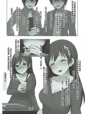 (C93) [Re：Cre@tors (柊はじめ)] fall in ECSTASY (アイドルマスター シンデレラガールズ) [不咕鸟汉化组]_04