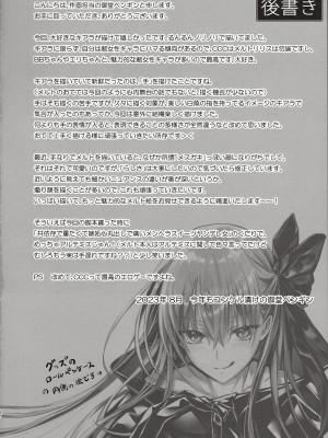 (C102) [3V2Uめざ氷70 (御堂ペンギン)] the innermoSt of the Girl (Fate／Grand Order)｜女孩的内心深处 [中国翻訳]_32