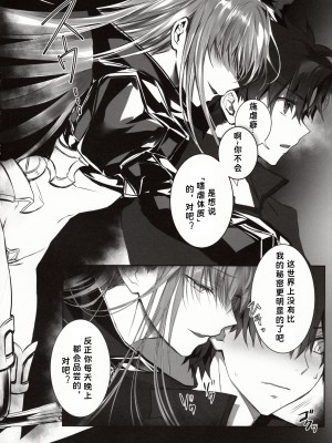 (C102) [3V2Uめざ氷70 (御堂ペンギン)] the innermoSt of the Girl (Fate／Grand Order)｜女孩的内心深处 [中国翻訳]_18