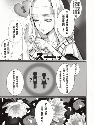 (C102) [3V2Uめざ氷70 (御堂ペンギン)] the innermoSt of the Girl (Fate／Grand Order)｜女孩的内心深处 [中国翻訳]_05