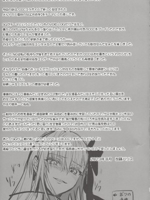 (C102) [3V2Uめざ氷70 (御堂ペンギン)] the innermoSt of the Girl (Fate／Grand Order)｜女孩的内心深处 [中国翻訳]_33